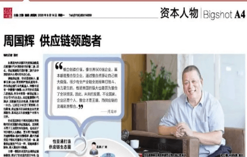 《时报》专访：周国辉，供应链领跑者