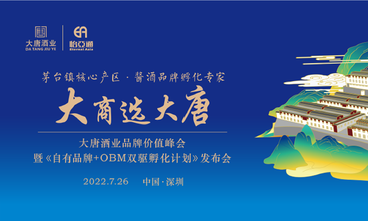 签约6.16亿元，2025营收突破30亿，大唐酒业这场发布会料好足！