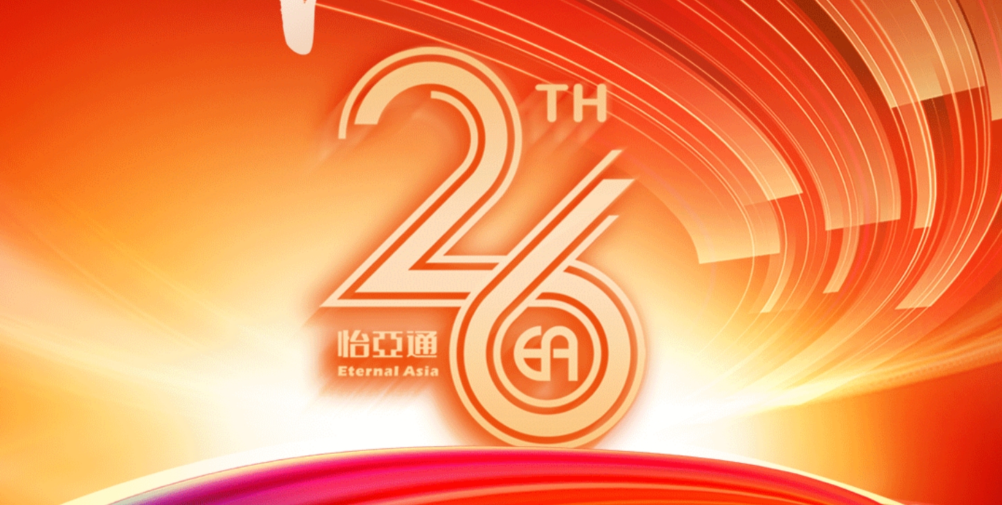 正风华，赢未来|热烈庆祝太阳成集团tyc151cc成立26周年！